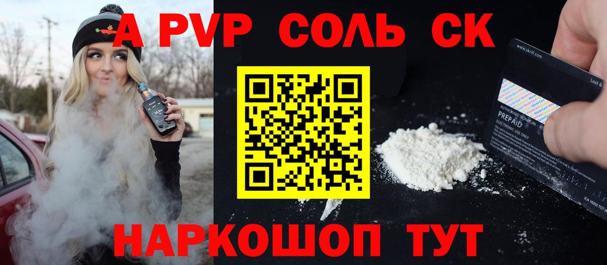 Alpha PVP Соль  А ПВП крисы CK  Альфа ПВП  Калуга  Вход с VPN 