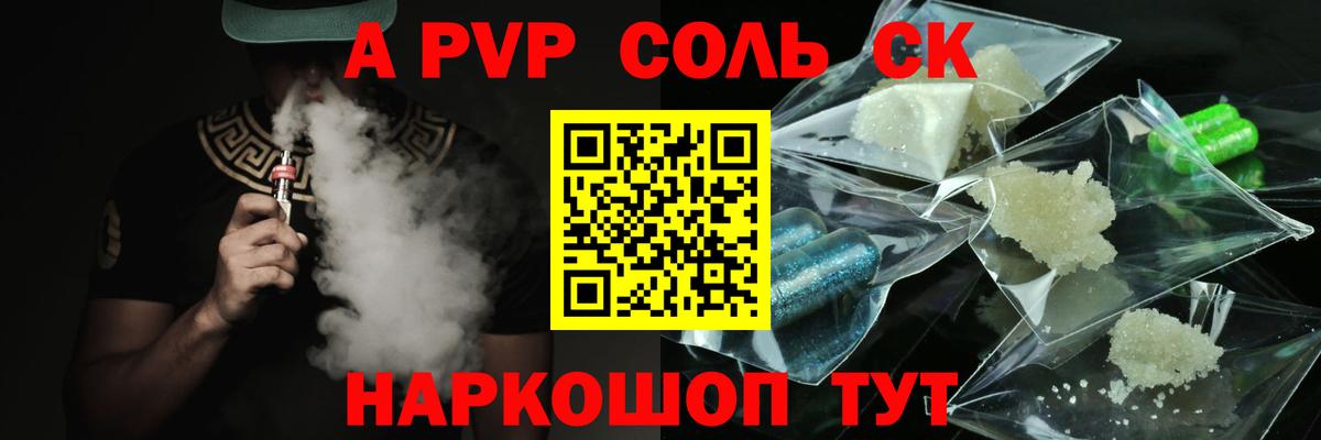 Альфа ПВП мука Калуга