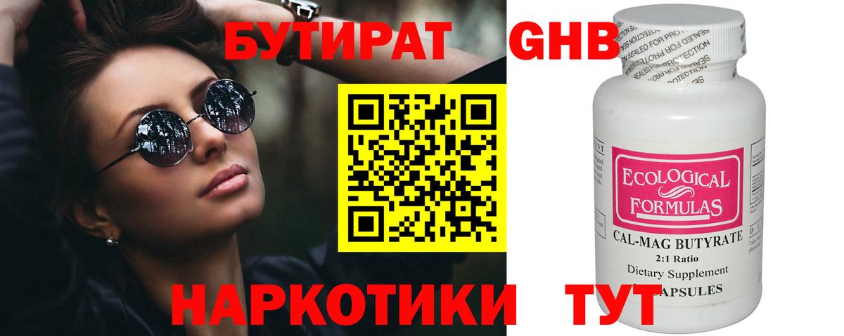 Бутират  Вход с VPN  Калуга  Бутират BDO 33% 
