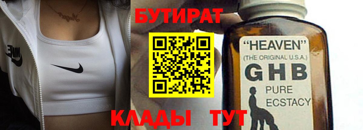 БУТИРАТ жидкий экстази Калуга