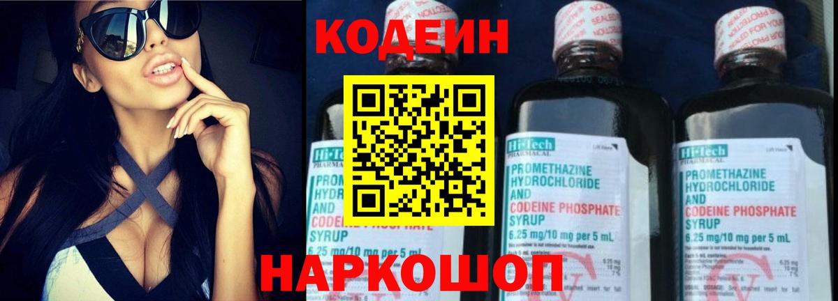 Кодеин напиток Lean (лин)  Codein Purple Drank  Калуга  как найти закладки  Вход с VPN 